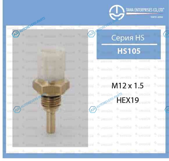 HS-105 Датчик температуры ТАМА