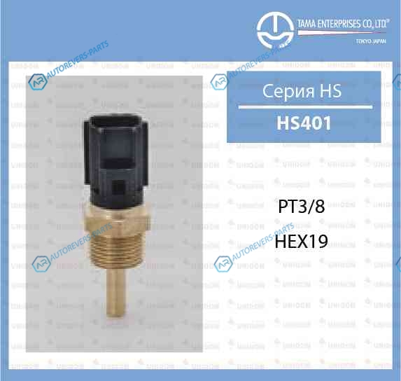 HS-401 Датчик температуры ТАМА