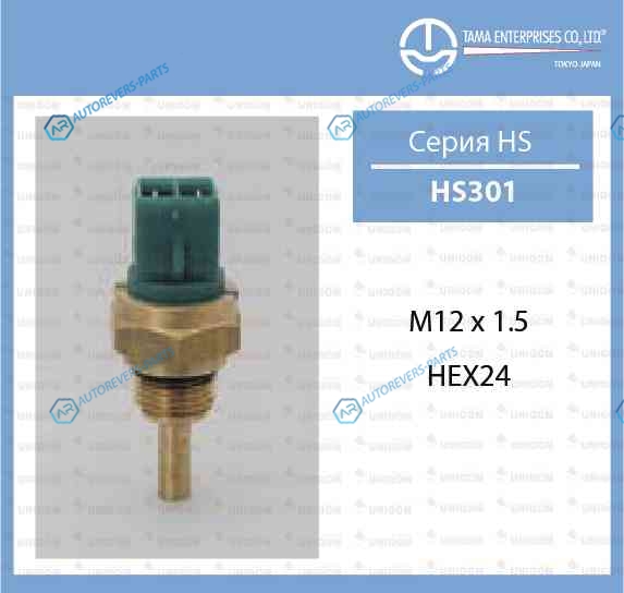 HS-301 Датчик температуры ТАМА