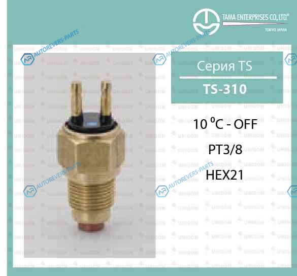 TS-310 Датчик температуры ТАМА