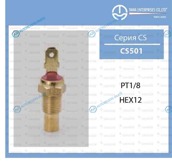 CS-501 Датчик температуры ТАМА