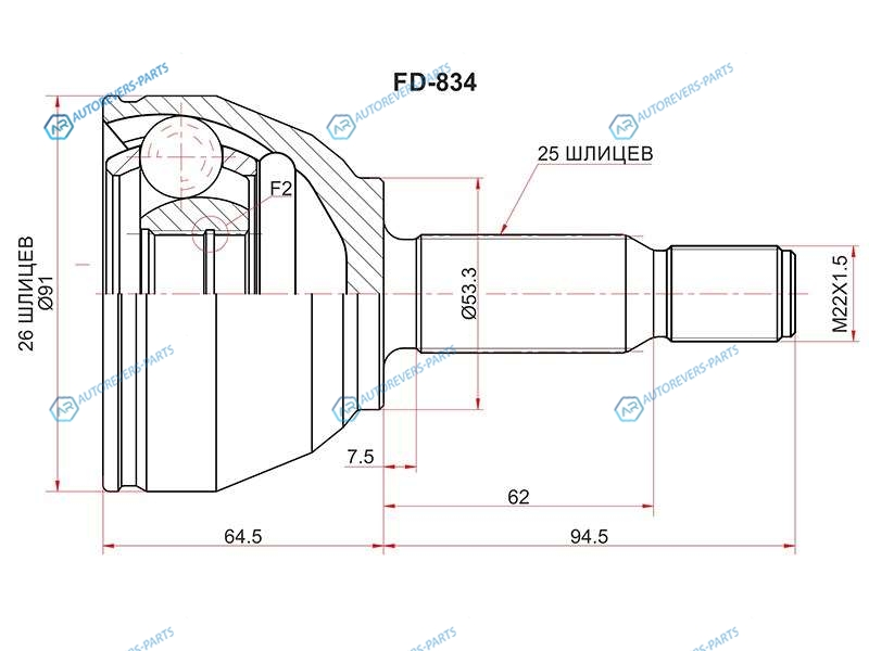 FD-834 Шрус наружный FORD TRANSIT CONNECT TC7 02-13