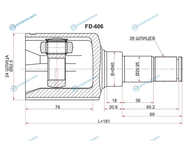 FD-606 Шрус внутренний LH FORD TRANSIT CONNECT TC7 02-13
