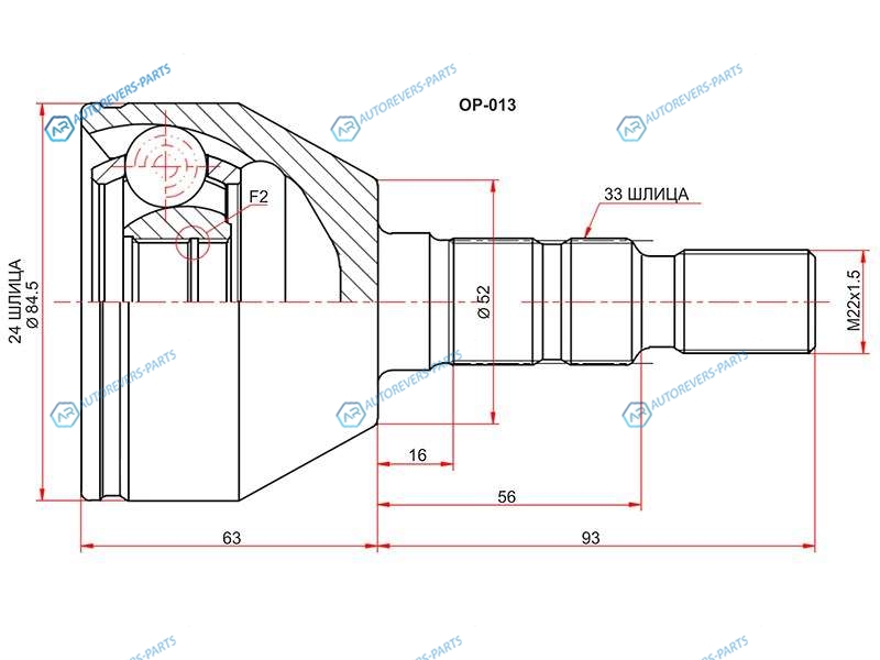 OP-013 Шрус наружный OPEL ASTRA H 04-10ASTRA J 10-ZAFIRA B 05-11