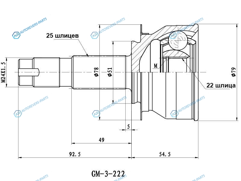 GM-222 Шрус наружный CHEVROLET COBALT 11-RAVON R4 17-
