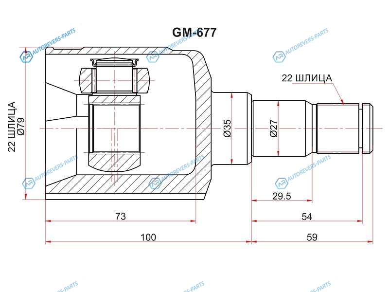 GM-677 Шрус внутренний RH CHEVROLET COBALT 13-