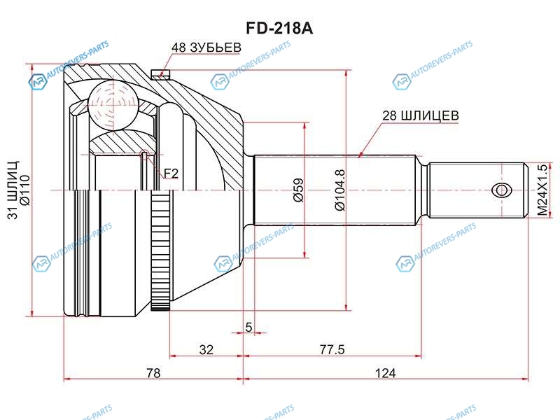 FD-218A Шрус наружный FORD TRANSIT TT9 3.2 06-13