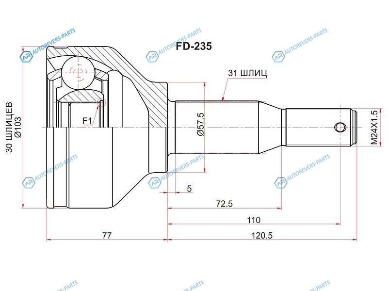 FD-235 Шрус наружный FORD TRANSITTOURNEO CUSTOM TTF 12-