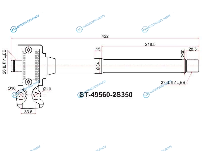 ST-49560-2S350 Вал промежуточный приводной RH MT KIA SPORTAGE SL 10-16HYUNDAI IX35 10MY 09-15