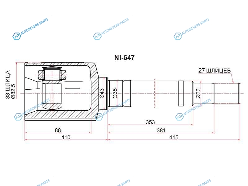 NI-647 Шрус внутренний RH NISSAN X-TRAIL T31