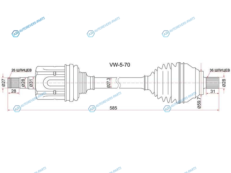 VW-5-70 Привод в сборе FR LH VOLKSWAGEN PASSAT 06-11 CADDY 04- GOLF 13-SKODA OCTAVIA 13- АКПП