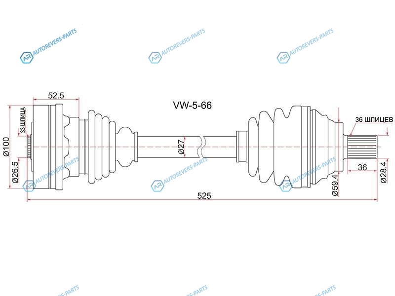 VW-5-66 Привод в сборе FR LH VOLKSWAGEN PASSAT 06-11 CADDY 04- GOLF 13-SKODA OCTAVIA 13- МКПП