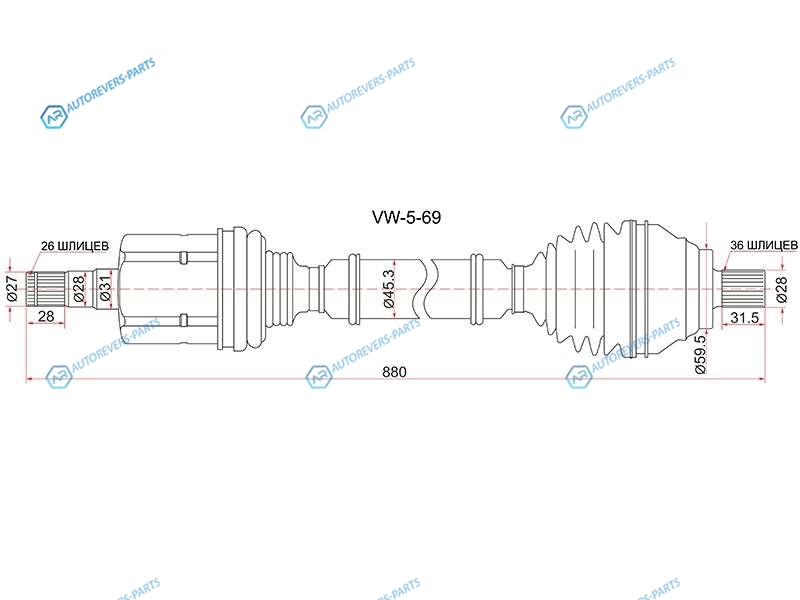 VW-5-69 Привод в сборе FR RH VOLKSWAGEN PASSAT 06-11 CADDY 04- GOLF 13-SKODA OCTAVIA 13- АКПП