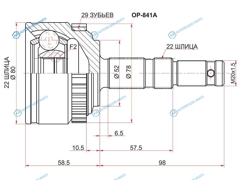 OP-841A Шрус наружный OPEL MERIVA 1.6 03 -