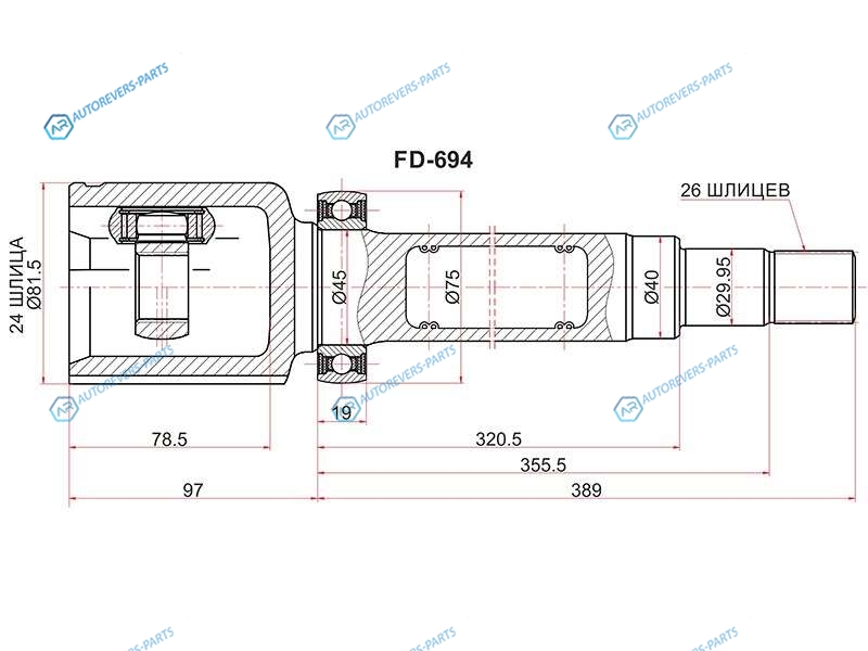 FD-694 Шрус внутренний RH FORD TRANSIT CONNECT TC7 02-13