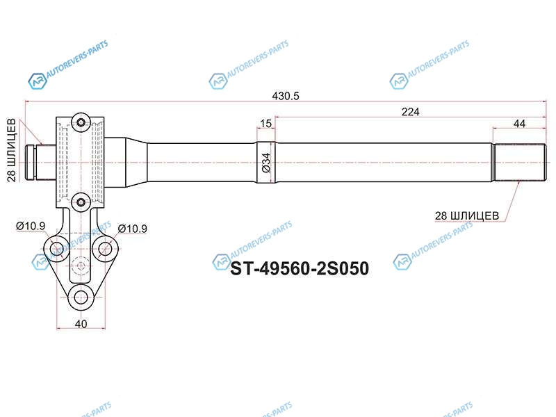 ST-49560-2S050 Вал промежуточный приводной RH AT KIA SPORTAGE SL 10-16HYUNDAI IX35 10MY 09-15