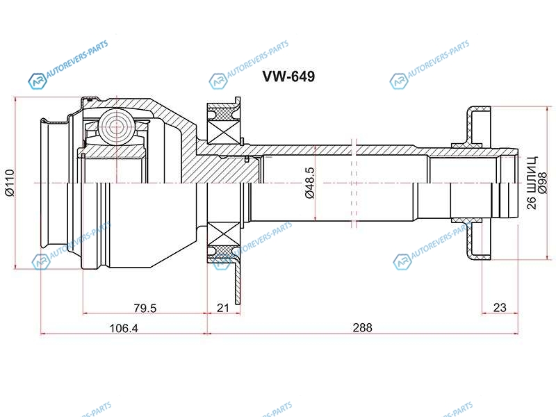VW-649 Шрус внутренний RH VOLKSWAGEN TRANSPORTER T5MULTIVAN T5 2.5TDI