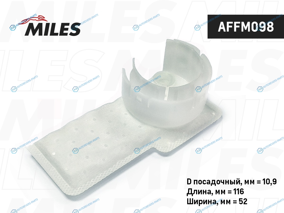 AFFM098 Фильтр сетчатый топливного насоса CHEVROLET CRUZE AFFM098