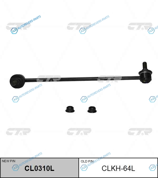 CLKH-64L Стойка стабилизатора (нов арт CL0310L) CLKH-64L