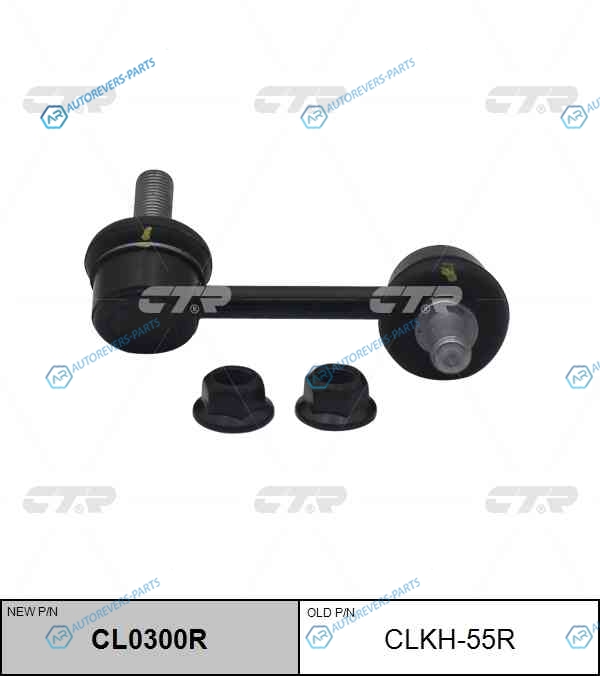 CLKH-55R Стойка стабилизатора (нов арт CL0300R) CLKH-55R