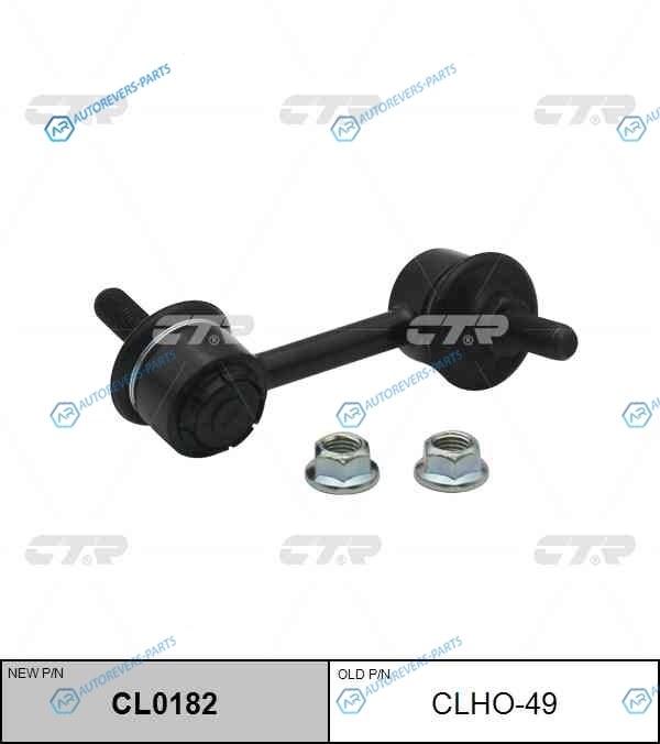 CLHO-49 Стойка стабилизатора (нов арт CL0182) CLHO-49