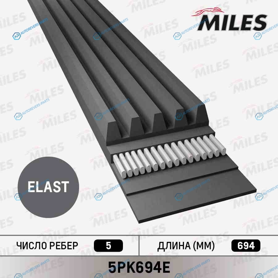 5PK694E Ремень поликлиновой 5PK694E