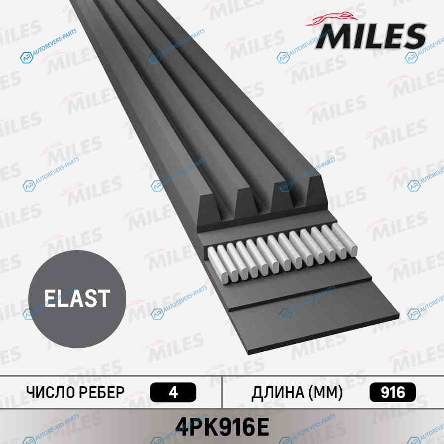 4PK916E Ремень поликлиновой 4PK916E