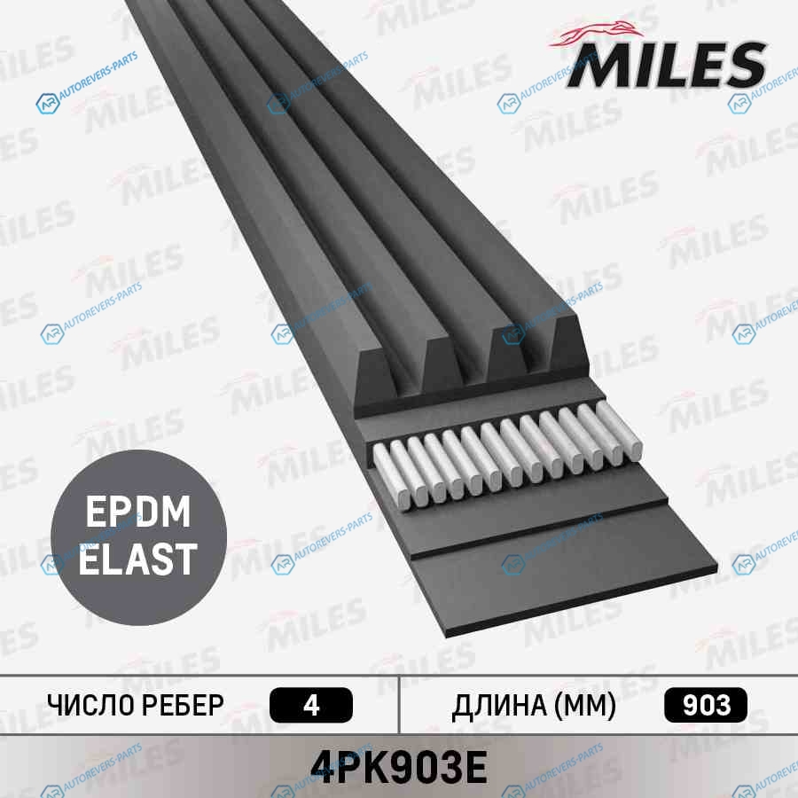 4PK903E Ремень поликлиновой 4PK903E