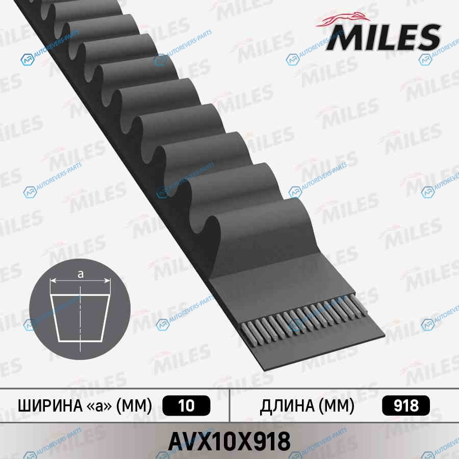 AVX10X918 Ремень клиновой 10X918